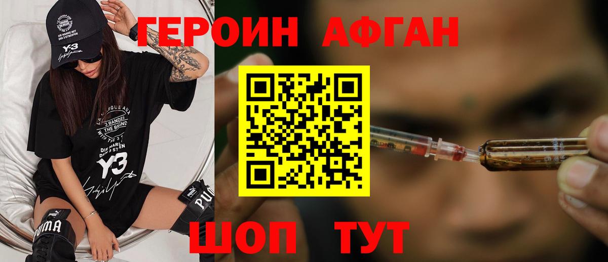 Героин Heroin Бахчисарай