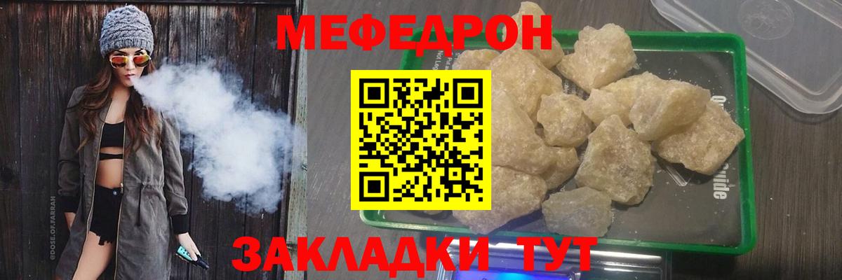 Меф  Бахчисарай