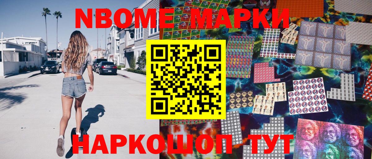 Марки NBOMe 1,5мг Бахчисарай